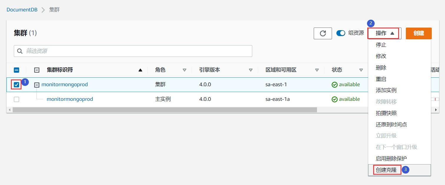 跨账号迁移DocumentDB - 克隆集群