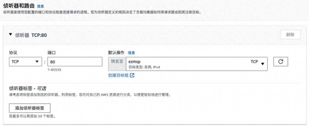 选择第一步创建的目标组