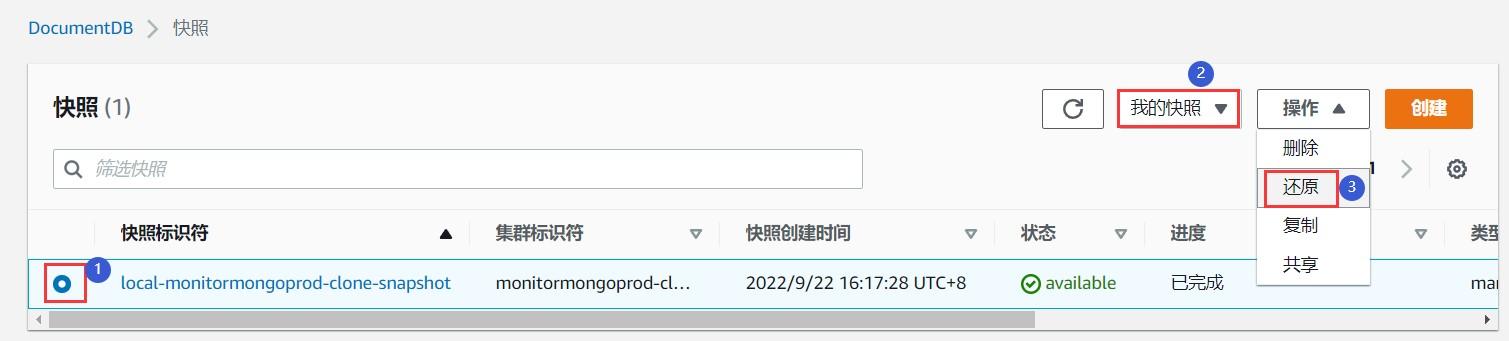 跨账号迁移DocumentDB - 还原创建集群