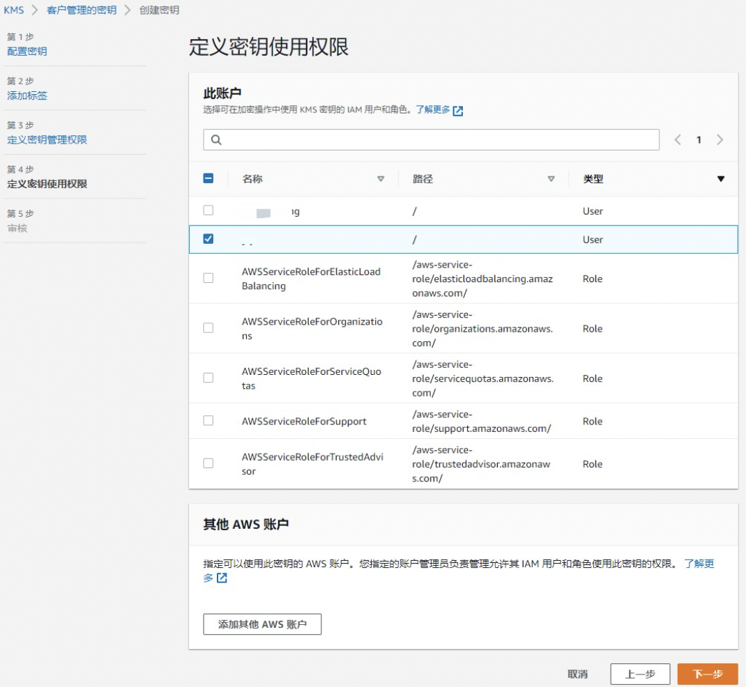 跨账号迁移DocumentDB - KMS密钥创建完成