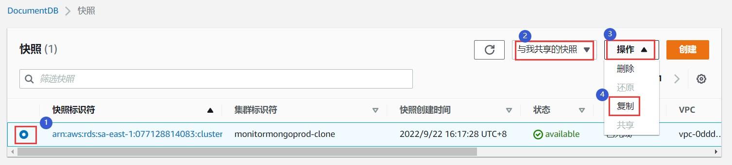 跨账号迁移DocumentDB - 复制快照