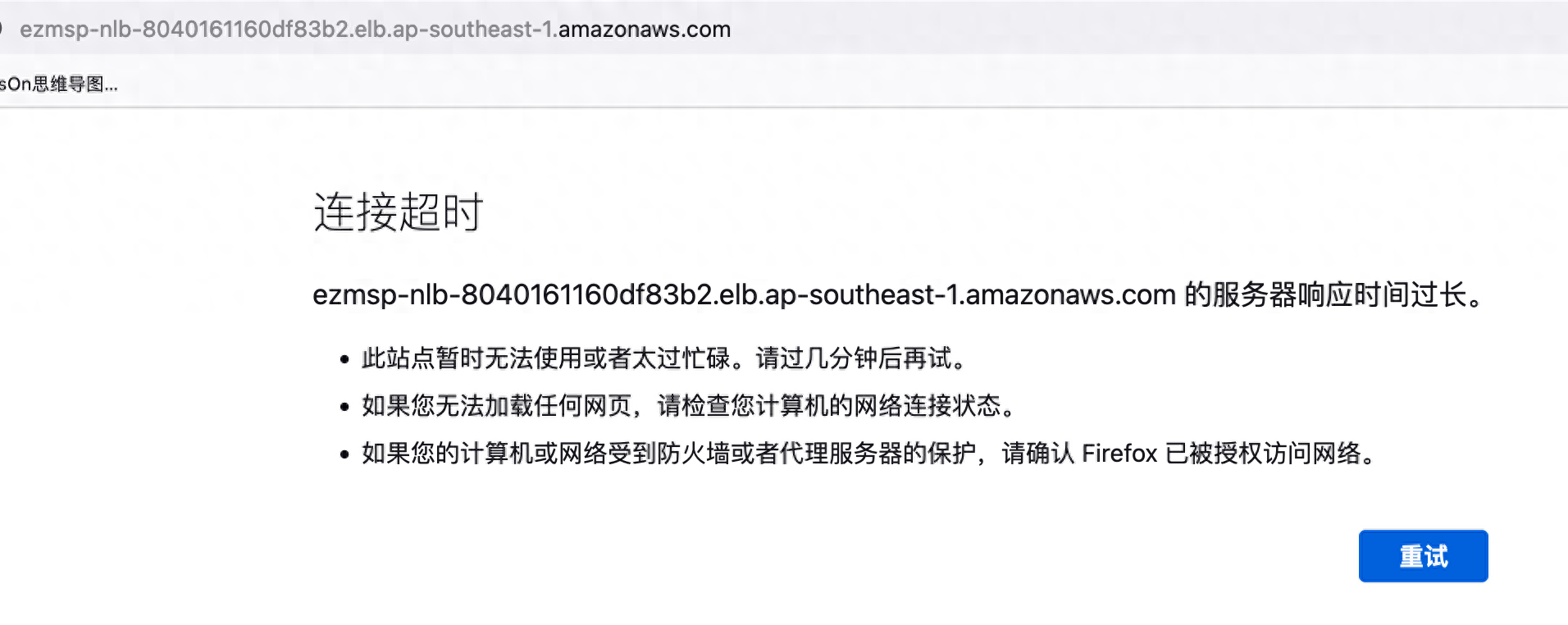 访问NLB - 安全组限制