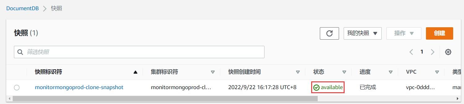 跨账号迁移DocumentDB - snapshot创建完成