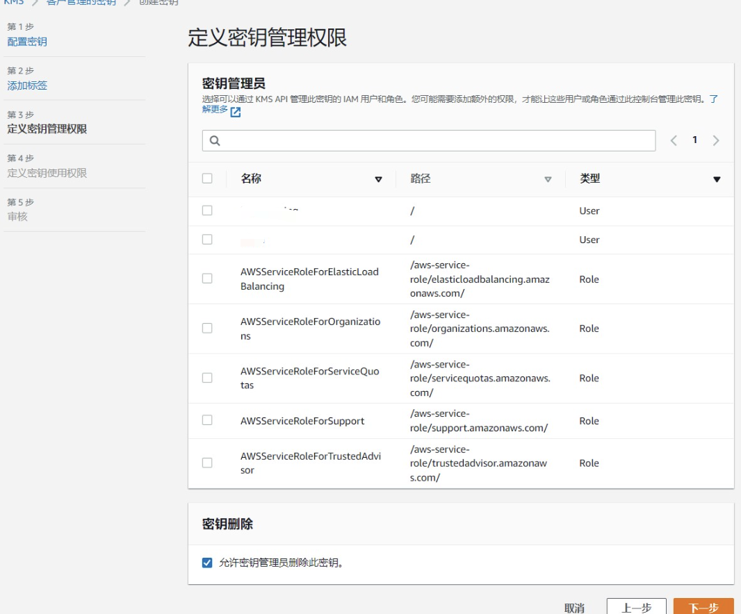 跨账号迁移DocumentDB - 创建KMS密钥配置
