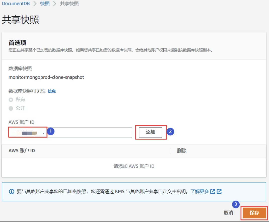 跨账号迁移DocumentDB - 分享snapshot