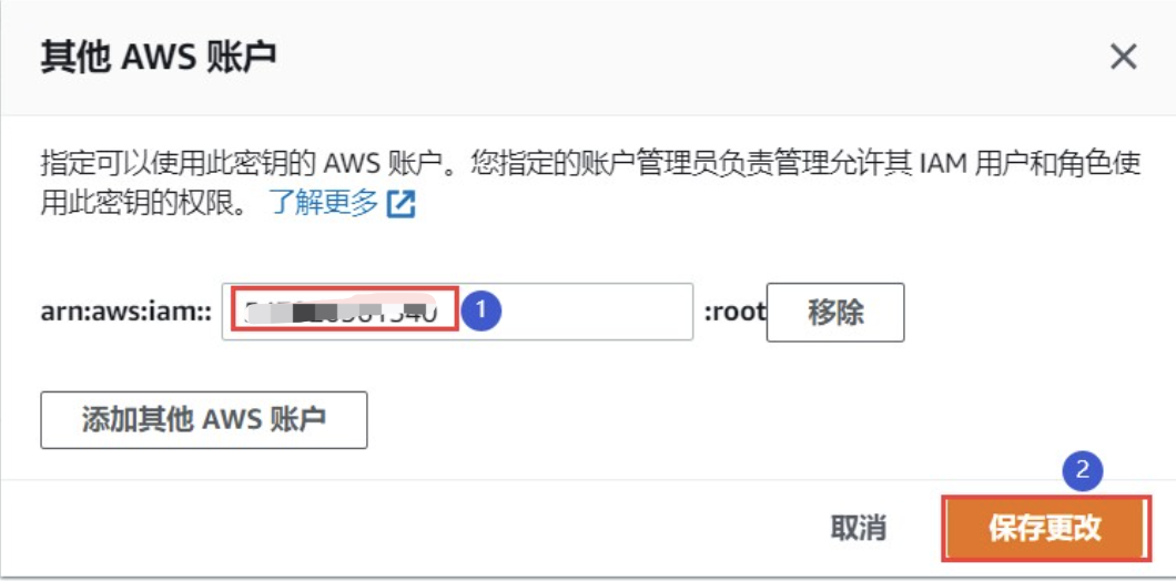 跨账号迁移DocumentDB - 分享KMS密钥配置