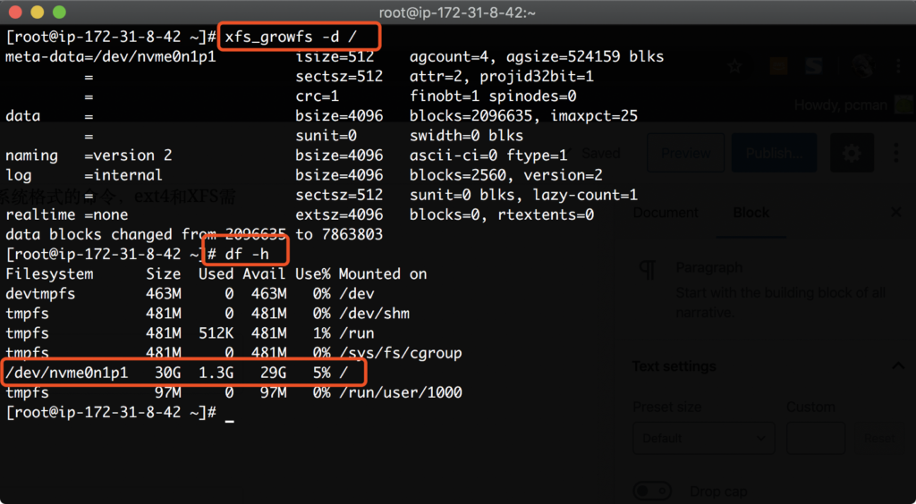 扩展文件系统完成